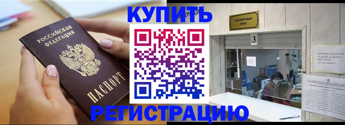 прописка 2025 в Яхроме