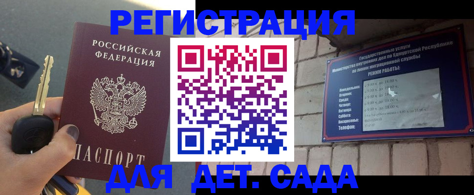 прописка для работы в Яхроме